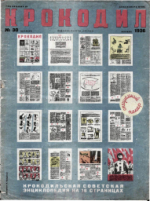 Обложка для Крокодил, 1936 , № 30.pdf